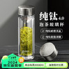 特美刻（TOMIC）双层玻璃杯男女办公泡茶杯过滤车载水杯钛杯TG80757本色320ml 钛茶隔+钛杯盖+星河银