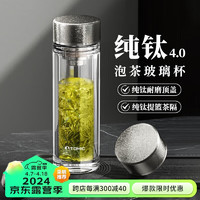 特美刻（TOMIC）双层玻璃杯男女办公泡茶杯过滤车载水杯钛杯TG80757本色320ml 钛茶隔+钛杯盖+星河银