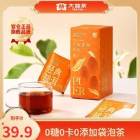 TAETEA 大益 普洱茶 经典普洱熟茶45g 四角泡袋泡熟茶小包装