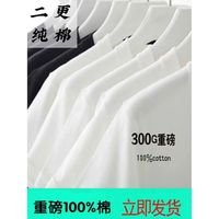 二更 纯棉重磅300g夏季纯色短袖圆领打底衫男宽松t恤半袖白色上衣