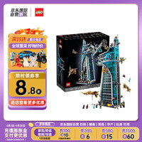 LEGO 乐高 积木玩具 漫威英雄系列76269复仇者大厦 18岁+礼物 摆件