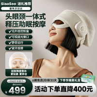 SiaaSoo 象术 头部按摩器按摩仪头眼颈一体式睡眠仪H1
