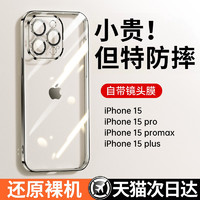 酷盟 适用iPhone15promax手机壳苹果15新款14Pro镜头全包ip13防摔的12透明硅胶plus保护套不发黄pm女男11por薄