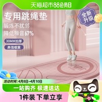 88VIP：YOTTOY 家用跳绳减震垫专业隔音绳垫运动健身防震加厚垫跳绳垫子