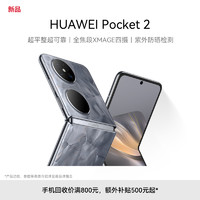 HUAWEI 华为 Pocket 2 5G折叠屏手机