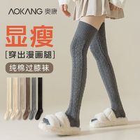 AOKANG 奥康 纯棉麻花过膝袜