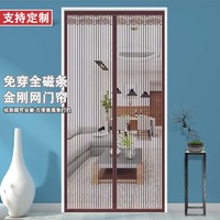 曾牛   全磁条金刚网防蚊门帘    70*200cm