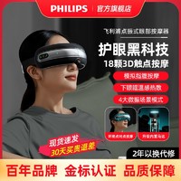 百亿补贴：PHILIPS 飞利浦 眼部按摩仪折叠护眼仪眼睛按摩器蓝牙智能热敷缓解眼部疲劳