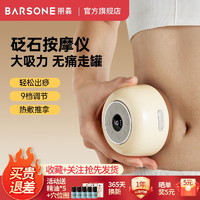 BARSONE 朋森 电动刮痧仪器全自动拔罐器背肩颈腿全身按摩神器