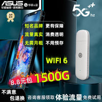 ASUS 华硕 全网通用新款随身移动wifi便携式网卡宽带路由器露营租房宿舍