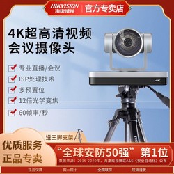 HIKVISION 海康威视 4K高清远程视频会议摄像机系统套装全向麦克风摄像头200D