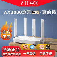 百亿补贴：ZTE 中兴 2023新款中兴巡天ax3000巡pro+无线路由器wifi6高速家用通用2.5G