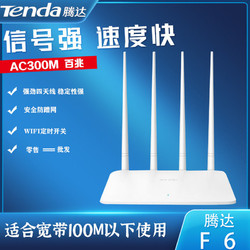 Tenda 腾达 路由器无线wifi家用300m高速稳定光纤宽带穿墙路由器