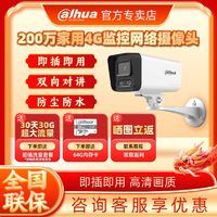 百亿补贴：Dahua 大华 200万像素高清4G枪型网络摄像机双光定焦镜头