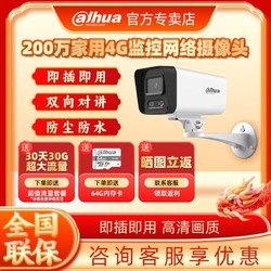 Dahua 大华 200万像素高清4G枪型网络摄像机双光定焦镜头