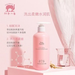 Baby elephant 红色小象 燕麦宝宝洗发水沐浴露275ml二合一儿童婴儿专用洗护无泪