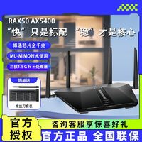 百亿补贴：Netgear 网件 RAX50 AX5400 wifi6无线路由器千兆电竞三核双频网络全屋覆盖