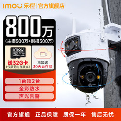 Imou 乐橙 双镜头摄像头TS7 户外800万超清室外防水监控全彩夜视