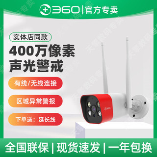 百亿补贴：360 户外摄像头400万wifi网络室外防水枪机无线远程监控器微光全彩