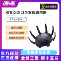 百亿补贴：ASUS 华硕 RT-AX89X 6000M 千兆双频 WiFi 6 家用路由器