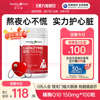 HealthyCare 澳世康 澳洲进口辅酶q10软胶囊100粒保护心脏中老年保健品