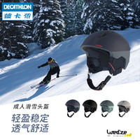 DECATHLON 迪卡侬 滑雪头盔成人男女单板双板透气抗冲击WEDZE OVWT