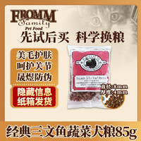 FROMM 福摩 经典三文鱼蔬菜配方狗粮 3oz（85g）装