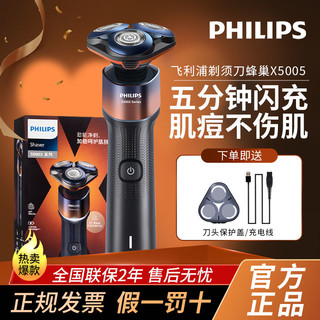 百亿补贴：PHILIPS 飞利浦 蜂巢X系列 电动剃须刀