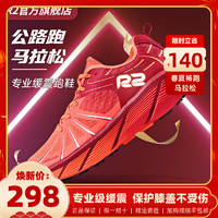 R2 REALRUN R2云跑鞋官方旗舰店马拉松跑步鞋专业减震缓震男女透气超轻运动鞋