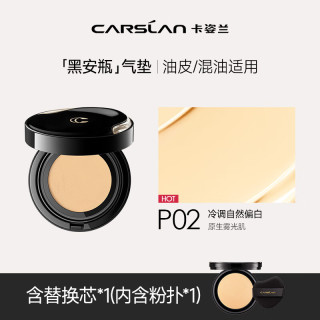 卡姿兰 安瓶气垫粉饼定妆蜜粉 P02自然白