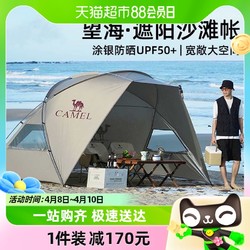 CAMEL 骆驼 户外海边折叠帐篷沙滩防晒遮阳棚便携式露营野营防雨