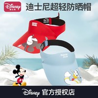 百亿补贴：Disney 迪士尼 儿童运动户外防晒帽遮阳帽太阳帽空顶帽男孩女孩宝帽子遮脸