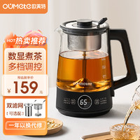 欧美特（OUMETE）恒温煮茶壶 煮茶器 喷淋式蒸汽茶壶 养生壶 玻璃保温煮茶烧水壶OMT-PC1051双网配置 【数码款蒸煮双网】智能蒸煮 1.2L