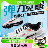 88VIP：NIKE 耐克 PEGASUS 40飞马男子跑步鞋春季龙年新年款FZ5055-101