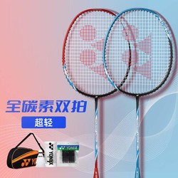 YONEX 尤尼克斯 羽毛球拍双拍全碳素YY超轻5U耐打儿童羽毛球拍套装ARC5I