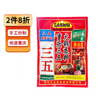 SANWU 三五 精品火锅底料300g 重庆麻辣牛油火锅调料 串串香麻辣烫冒菜调料包 三五火锅底料300g