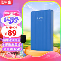 黑甲虫 KINGIDISK) 500GB USB3.0 移动硬盘 K系列 Pro款 2.5英寸 绅士蓝 商务时尚小巧便携  K500
