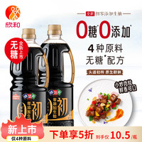 Shinho 欣和 味达美初零添加生抽1L 仅4种原料无蔗糖配方炒菜酱油凉拌 1L*2