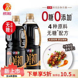 Shinho 欣和 味达美初零添加生抽1L 仅4种原料无蔗糖配方炒菜酱油凉拌 1L*2