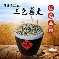 杂粮米仓 CEREALS GRANARY 三色藜麦 藜麦 藜麦米 藜麦藜麦米 五谷粗粮 白黎麦红藜麦黑藜麦 400g