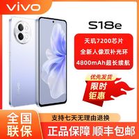 vivo s18e 学生影像5G智能游戏手机 s18e