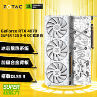 ZOTAC 索泰 GeForce RTX4070 SUPER X-G OC 欧泊白