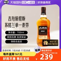 JURA 吉拉 旅行苏格兰单一麦芽威士忌进口洋酒700ml礼盒装