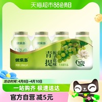 88VIP：优乐多 乳酸菌饮料青提栀子花味100ml*4瓶早餐益生菌酸奶发酵