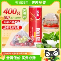 88VIP：洁成 一件包邮洁成平口式食品保鲜袋中号30cm*20cm*400只家用收纳卷装