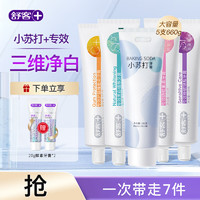 Saky 舒客 防蛀固齿牙膏 共7件套装有赠品40g