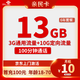 中国联通 亲民卡 6年10元月租（13G全国流量+100分钟通话） 返10元红包