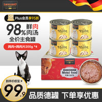 小李子(LEONARDO)猫主食罐德国无谷猫湿粮菲力系列猫罐头 鸡肉+鸡肉片200g 4罐