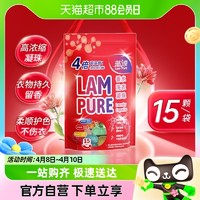 88VIP：Lam Pure 蓝漂 包邮蓝漂香水洗衣凝珠15颗/袋持久留香去渍柔顺护色渍家庭