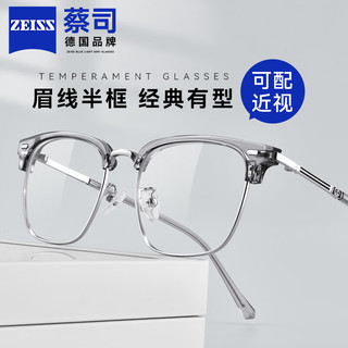 ZEISS 蔡司 半框眼镜男款近视眼镜框可配度数 透灰色配德国蔡司视特耐1.56高清